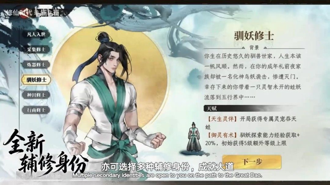 《修仙时代》新宣传片发布 3