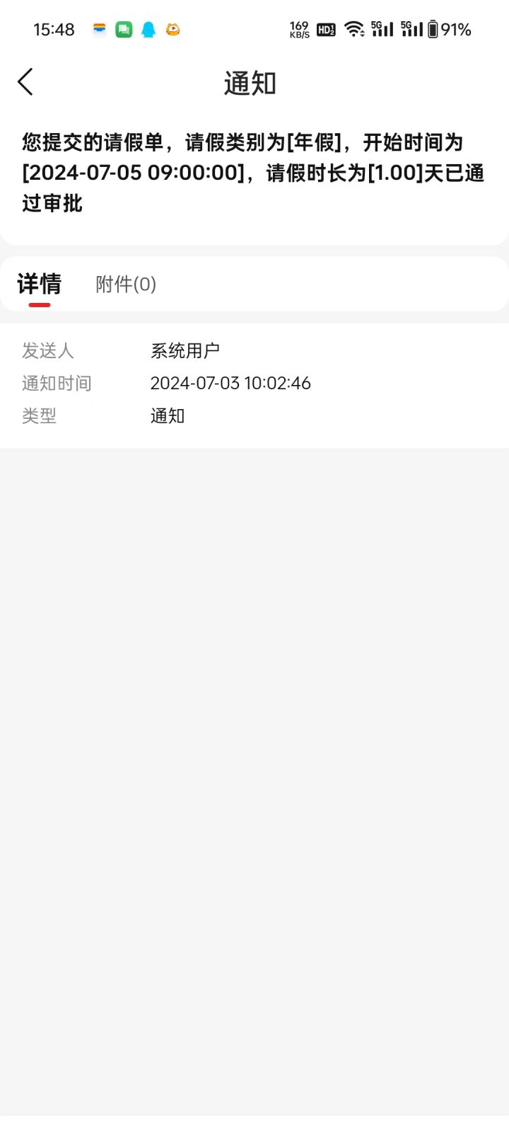 年假已经请好了，连刷3天[表情_尬笑]截图