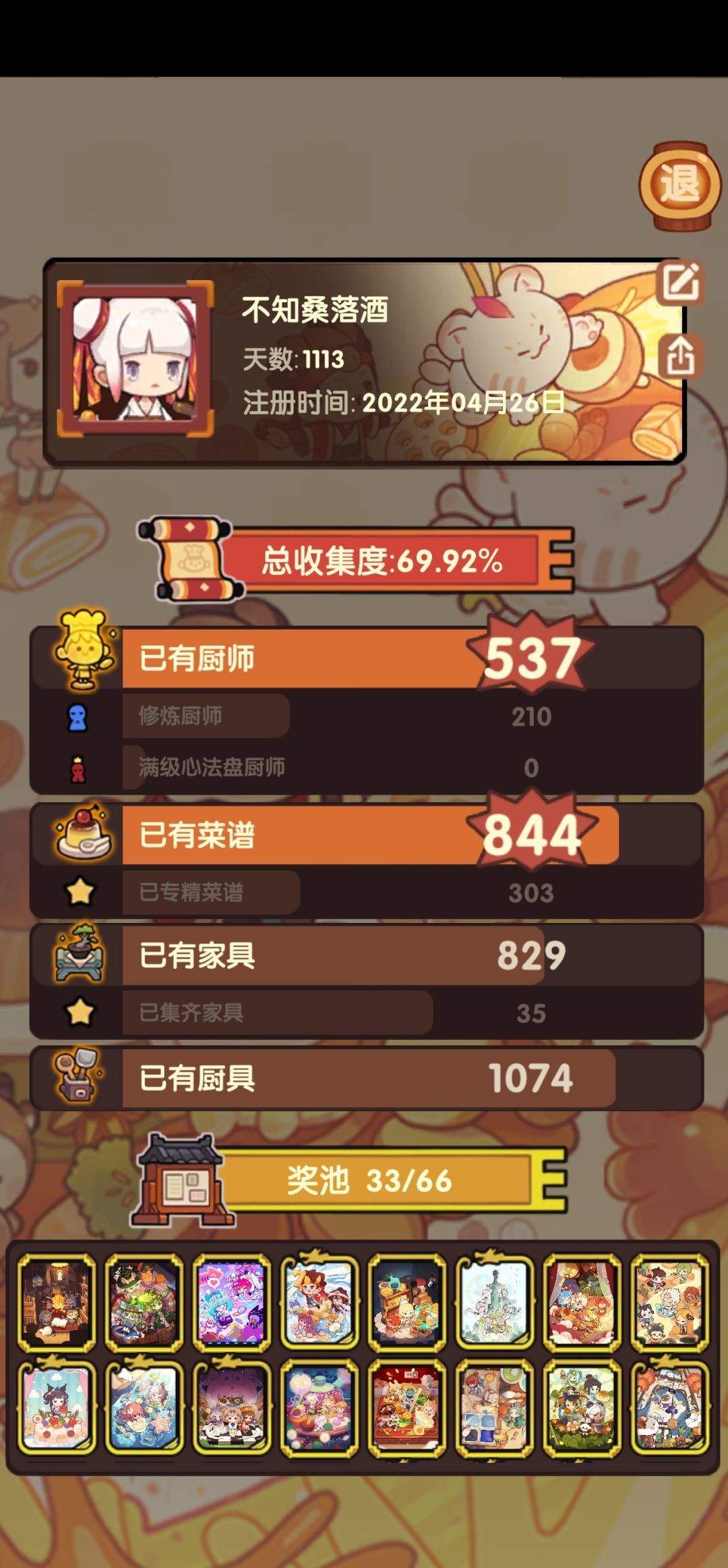这几个月玩的好佛系 1