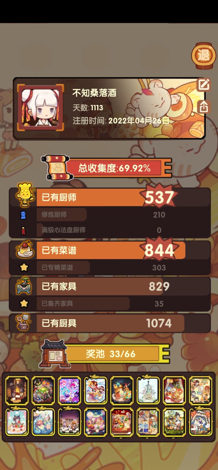 这几个月玩的好佛系截图