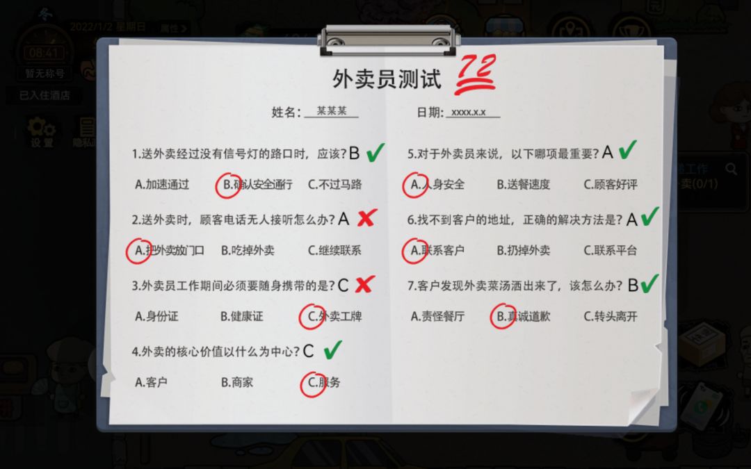 打工模拟器—驿站、外卖员工作测试 2