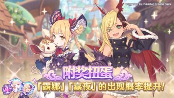 复刻角色附奖扭蛋开展预告