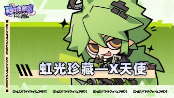 虹光珍藏-赞德
