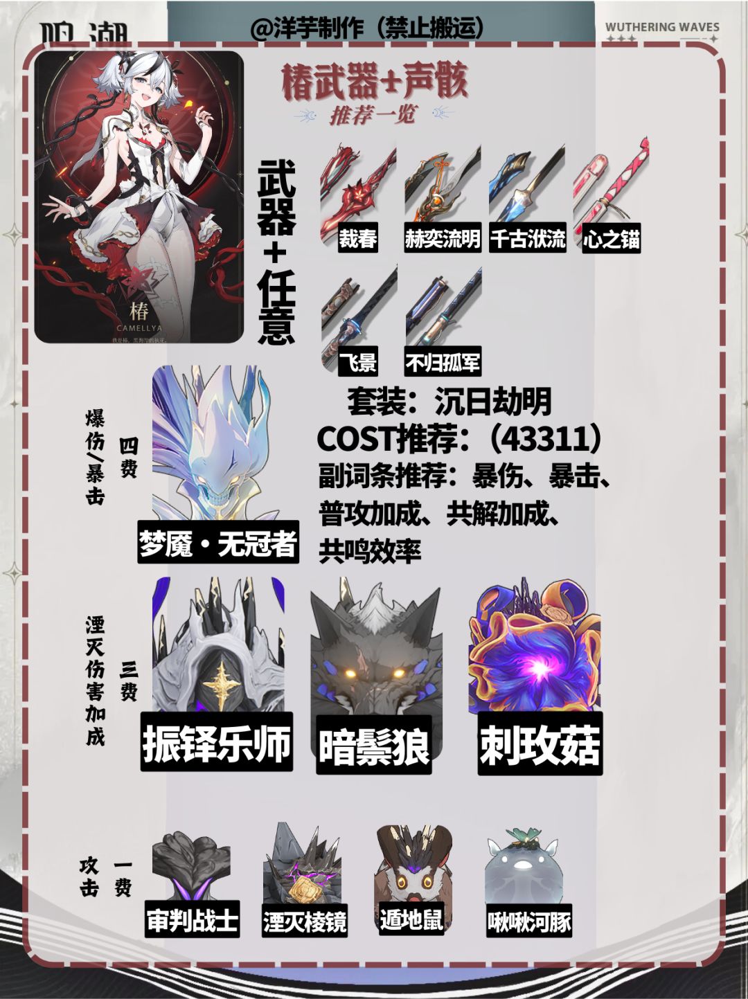 鸣潮V2.1 | 深渊深塔阵容推荐—【椿洛守】 3