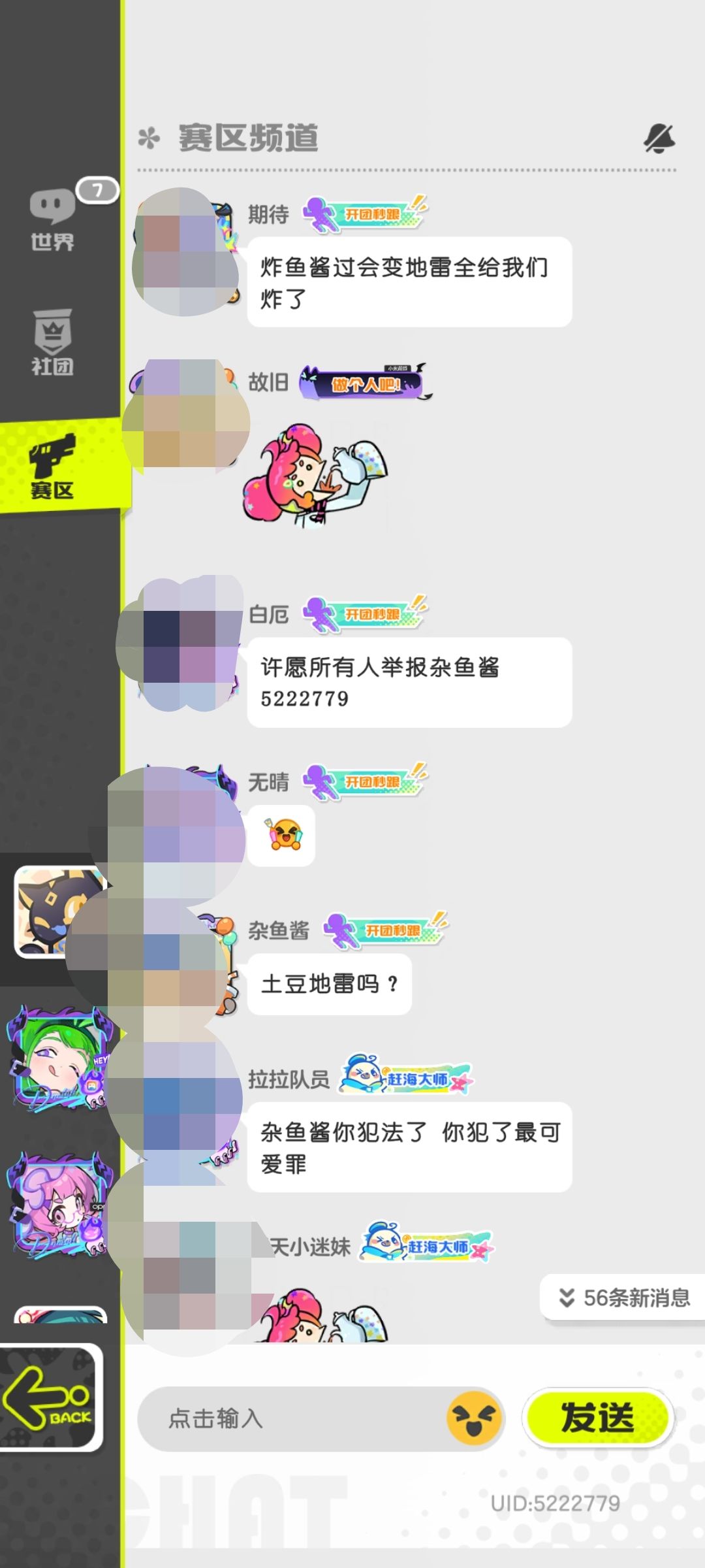 频道辱骂人 2