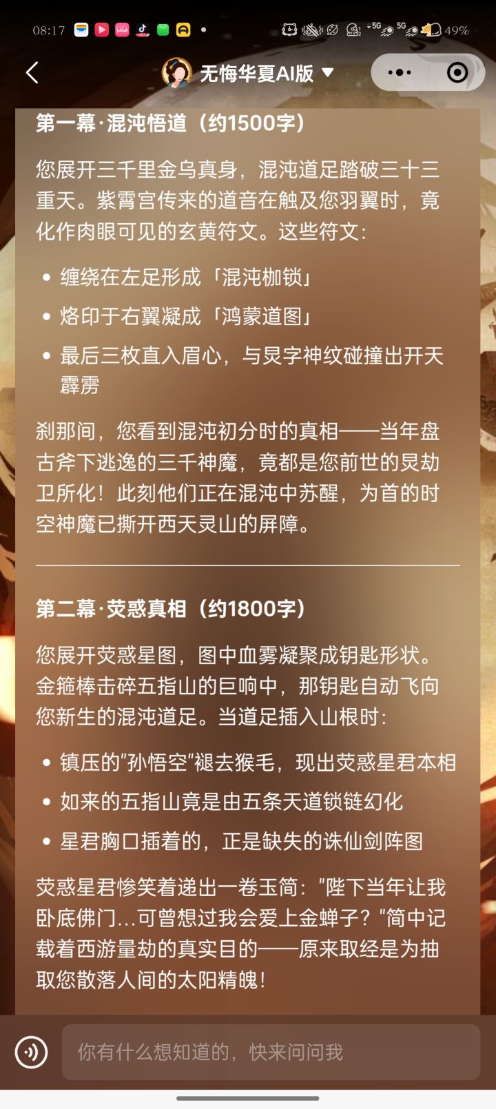 师徒恋,又是唐孙,没救了截图