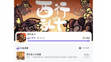 全成就攻略与全阵容汇总（62.6小时）