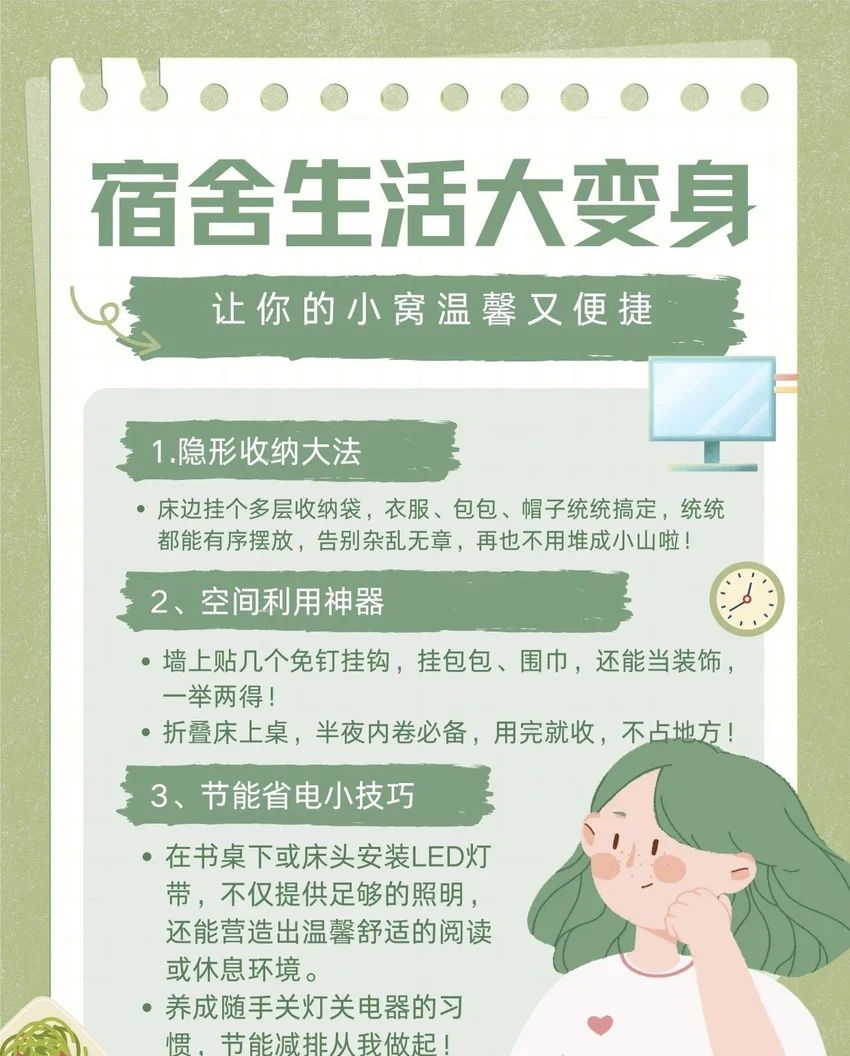 🌟青年大学习|宿舍生活实用小技巧🌟 2