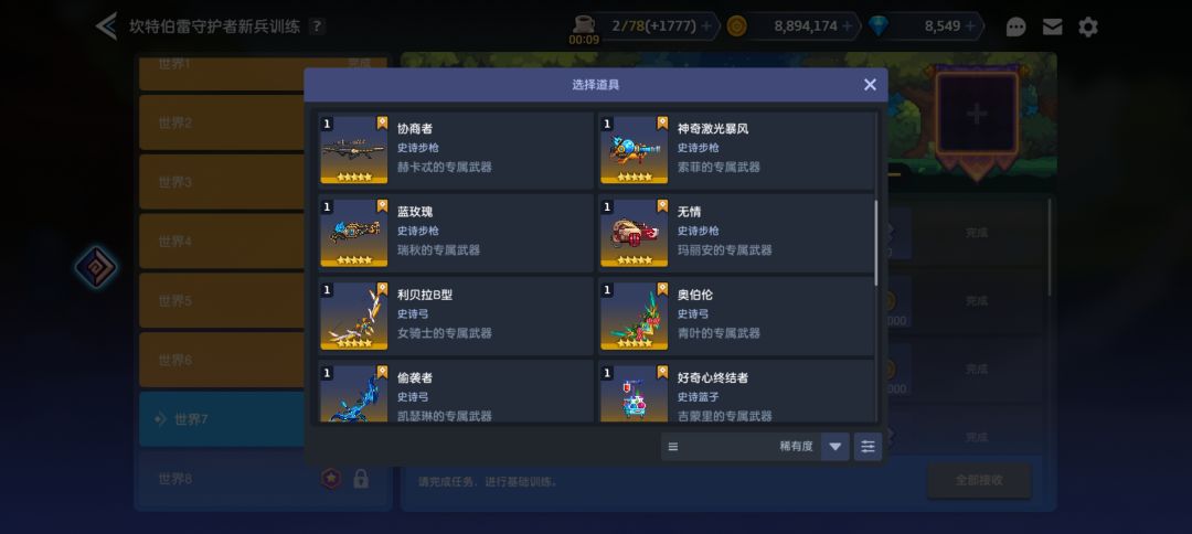 世界七赠送武器选什么? 3