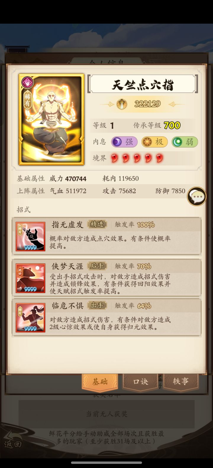 论招式伤害之拳截图