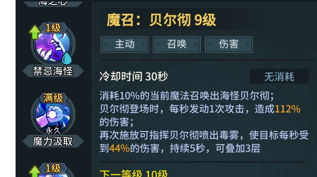 法师选择技能攻略之召唤贝尔彻快速刷怪截图