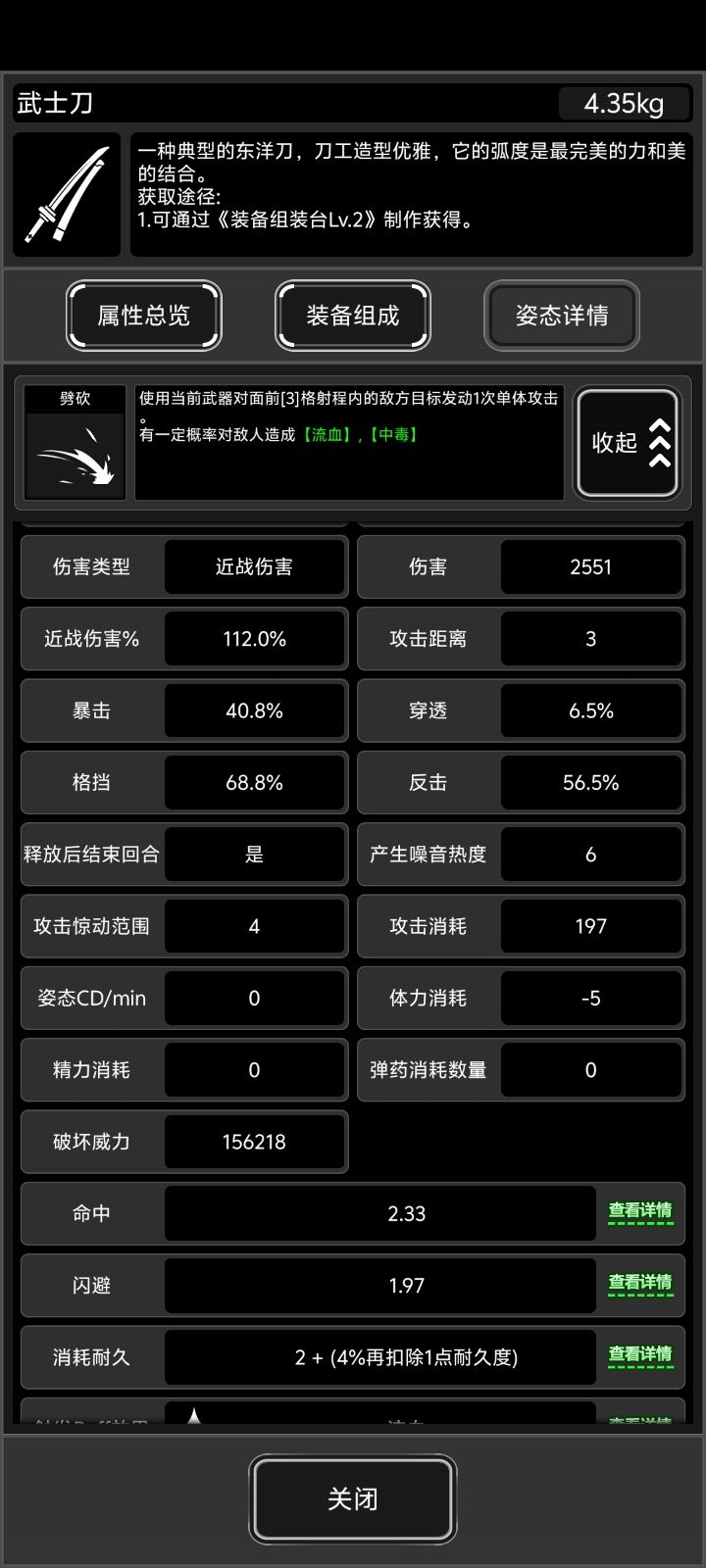 武士刀真好用截图