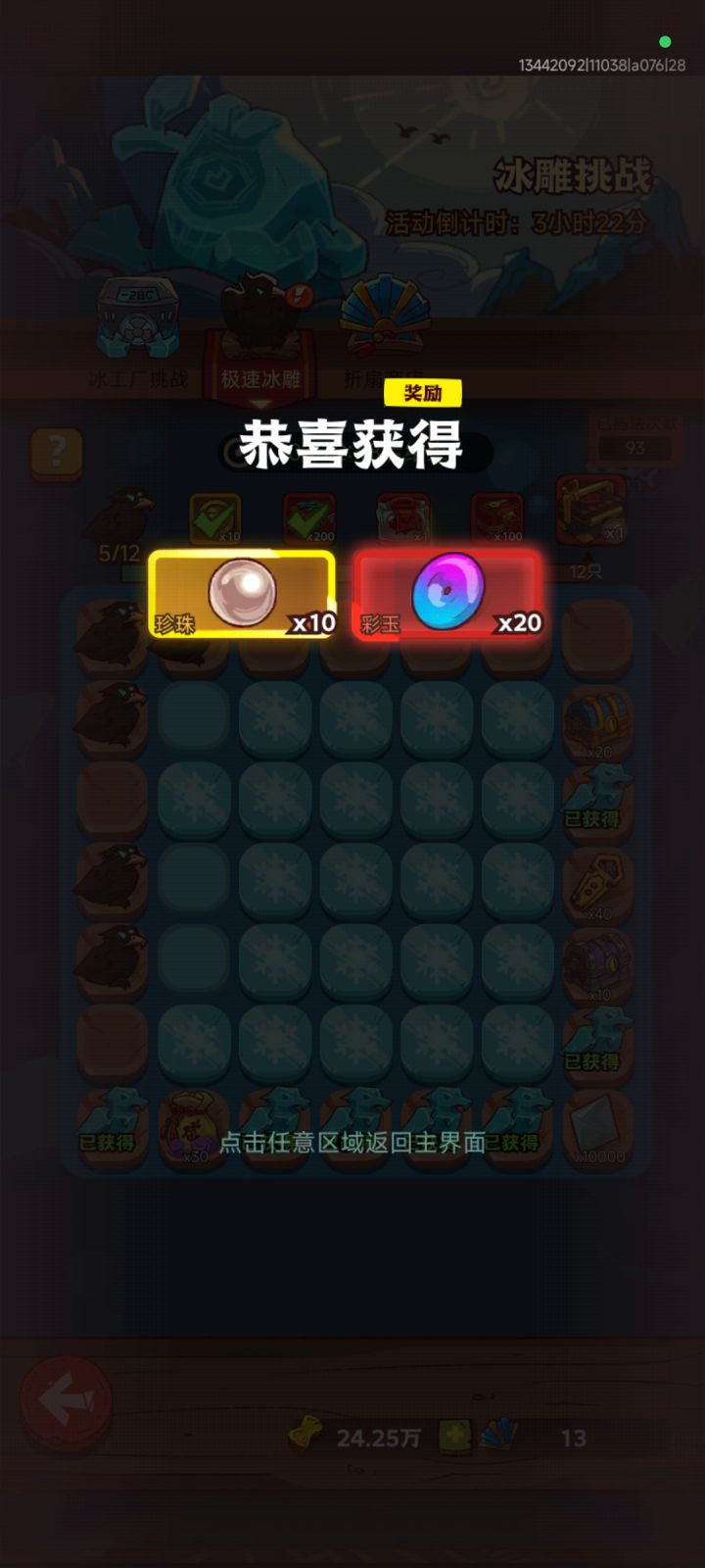 哦吼？截图