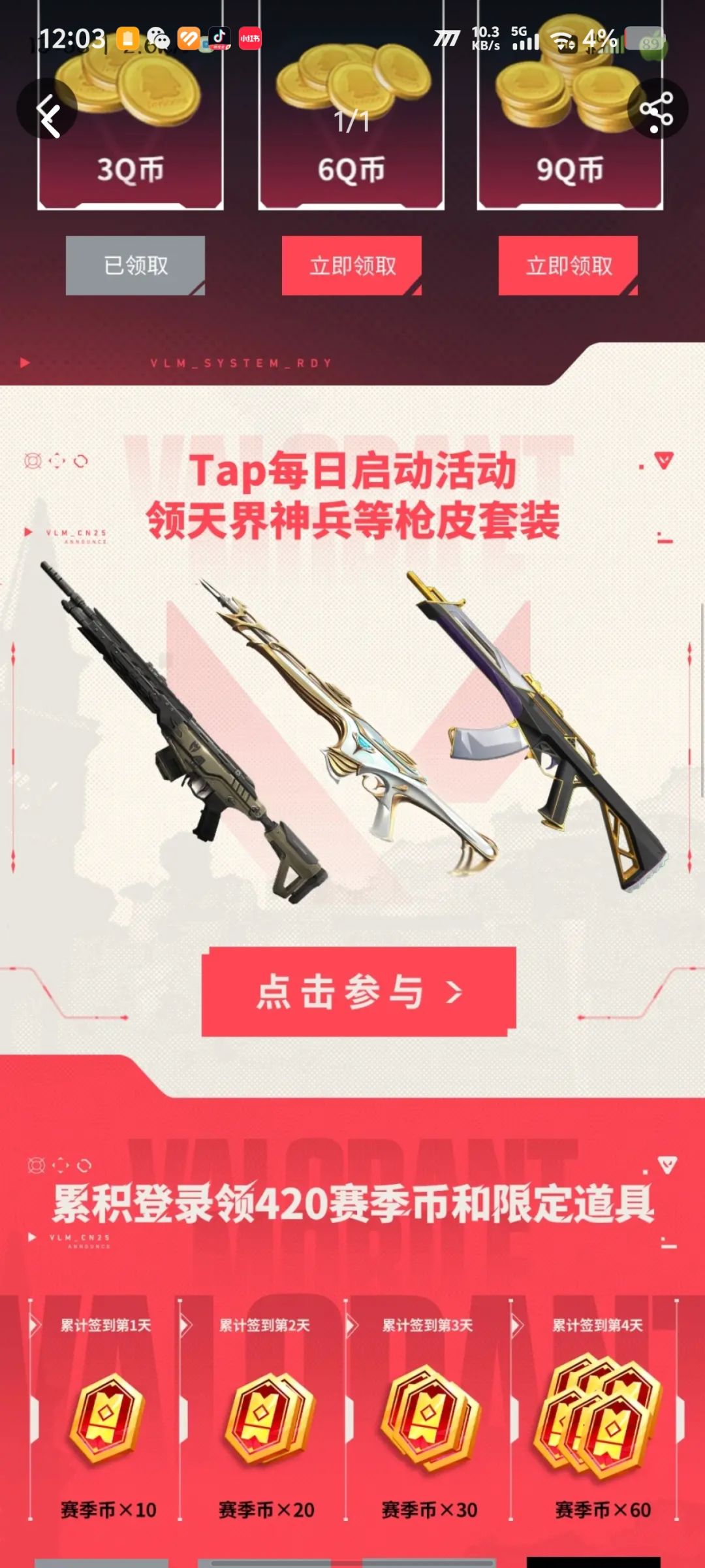 无无畏契约截图