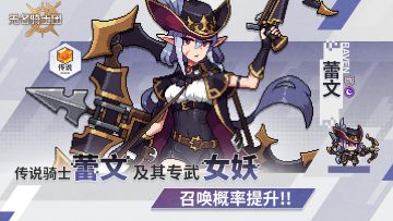 骑士名录丨仇恨之箭-蕾文