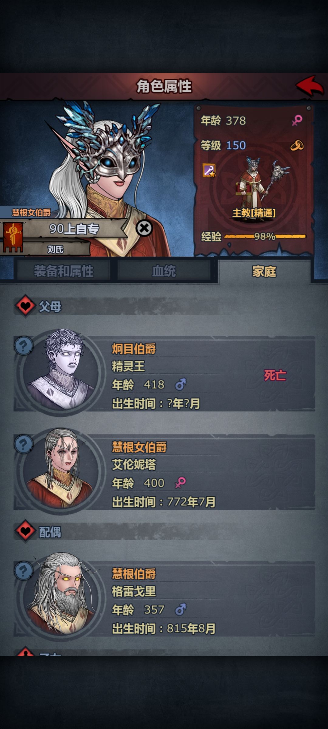 一家子传奇耐活王 1