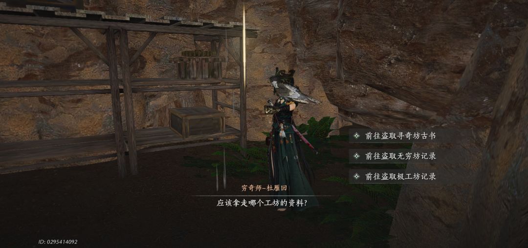 穷奇师工坊基地这里应该偷哪个? 1