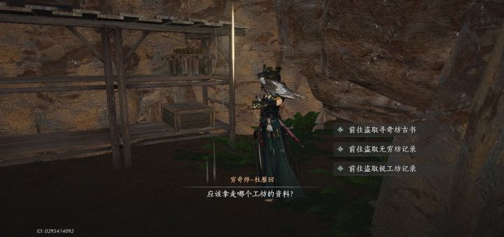 穷奇师工坊基地这里应该偷哪个?截图