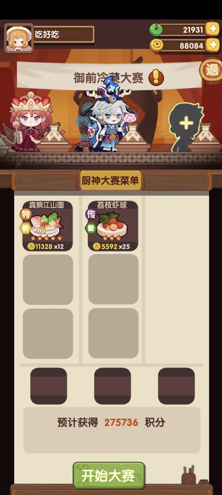 厨师轻松高保截图