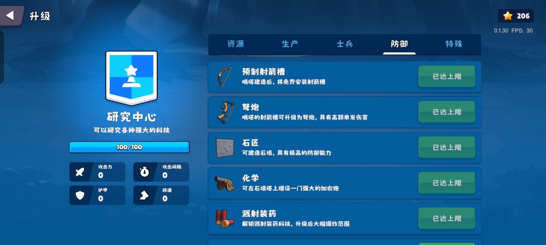 速通 3
