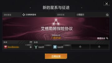 艾格勒姆探险协议玩法前瞻（二）