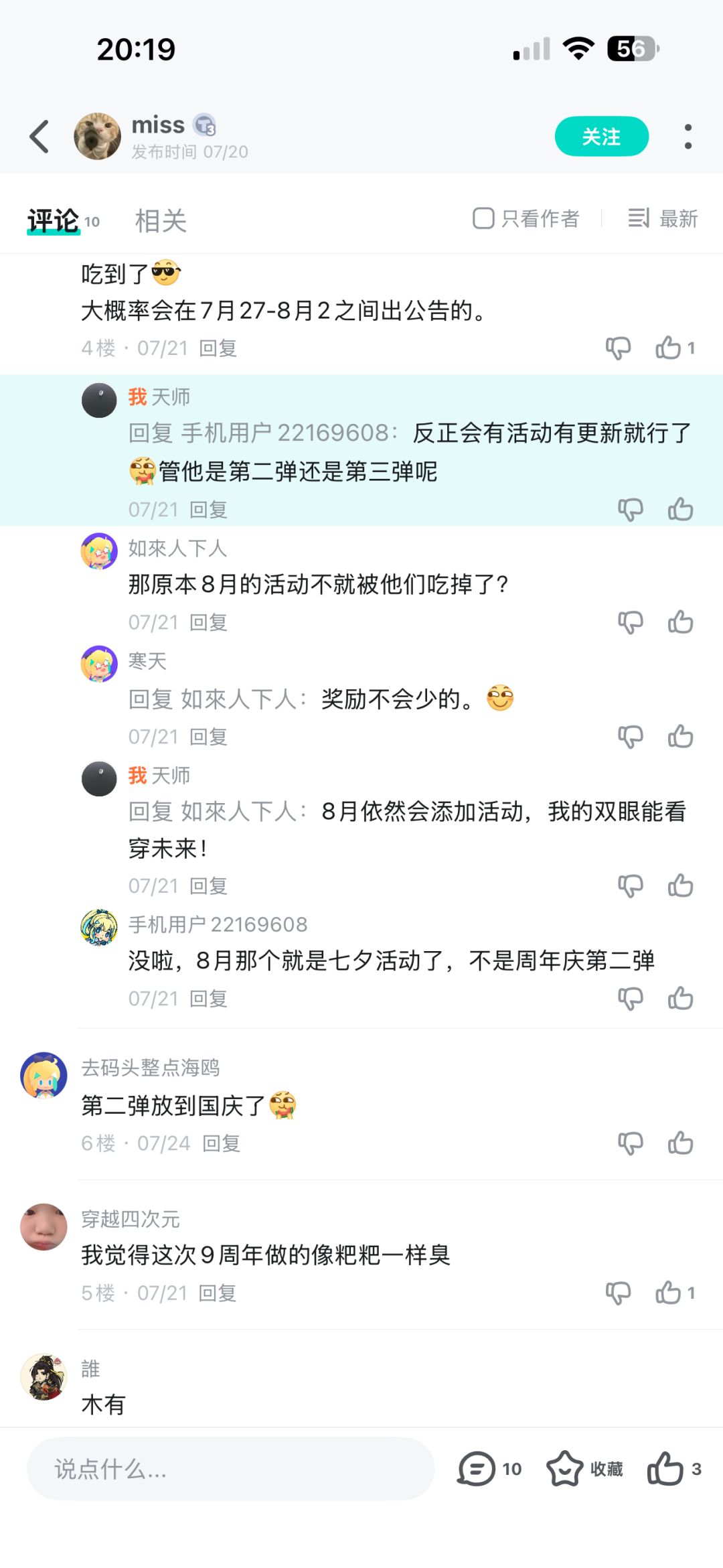 道友请留步之番外篇“我的双眼能看穿未来” 2