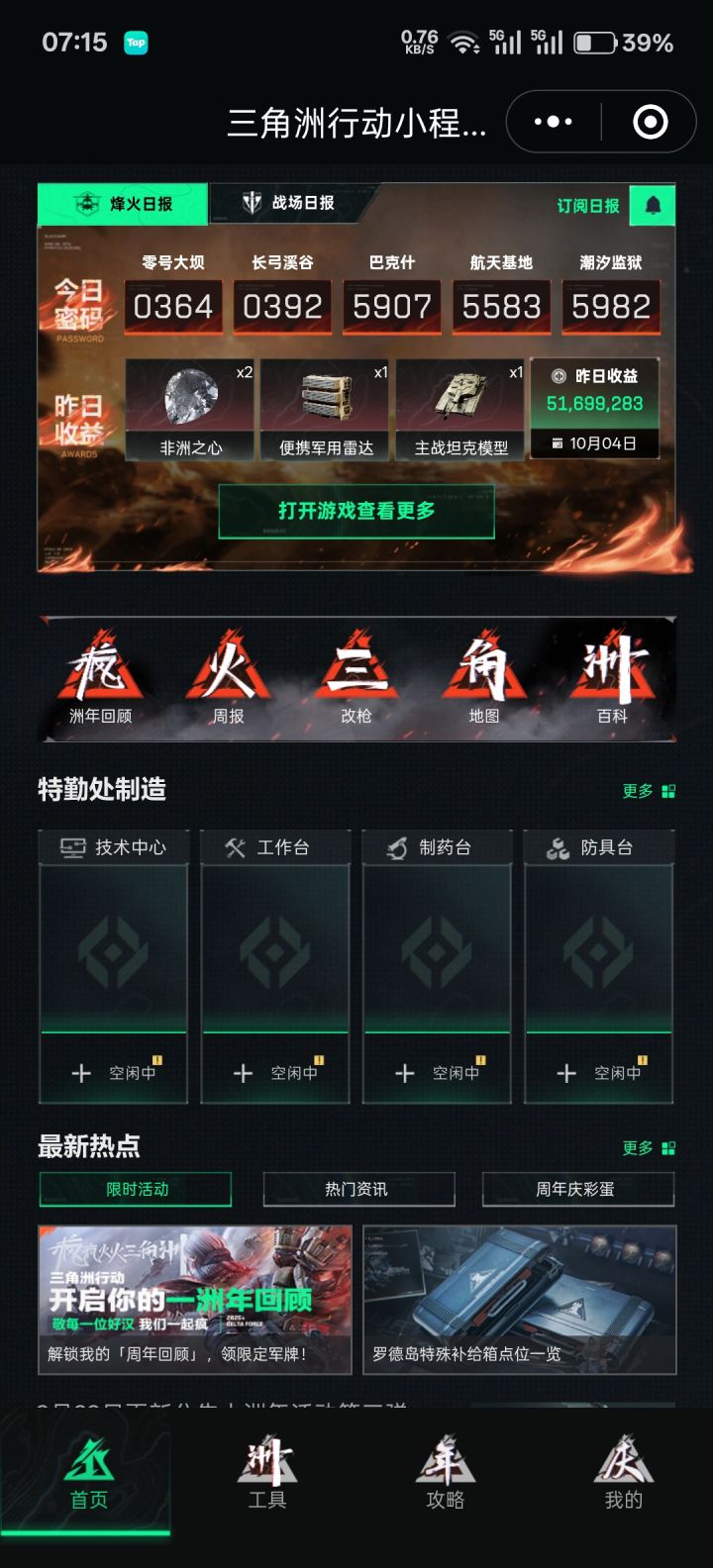 机密大坝，连出两个心截图