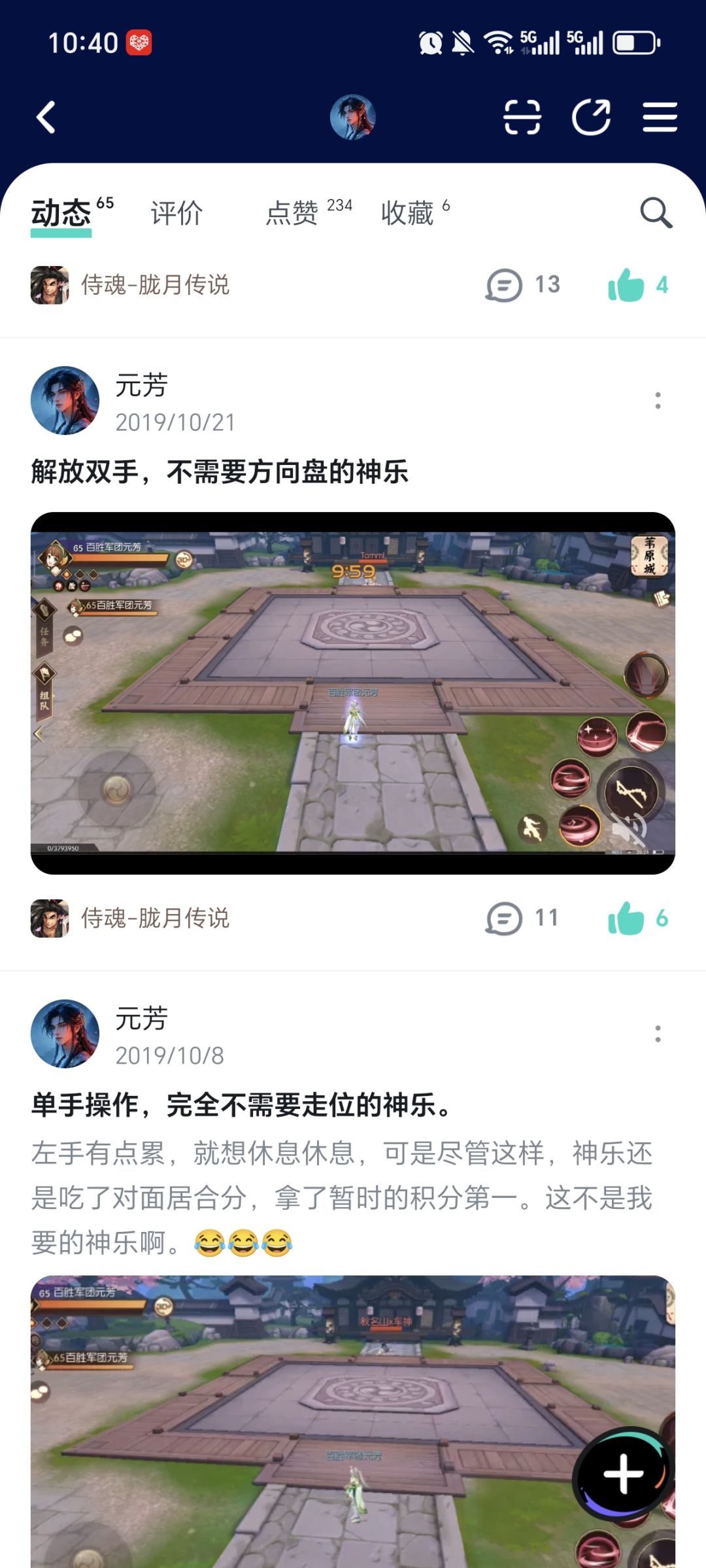 重生之侍魂胧月8-元芳连胜之路 1