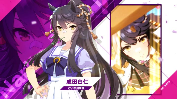 《闪耀!优俊少女》特雷森学园学生介绍 Vol.32:成田白仁截图