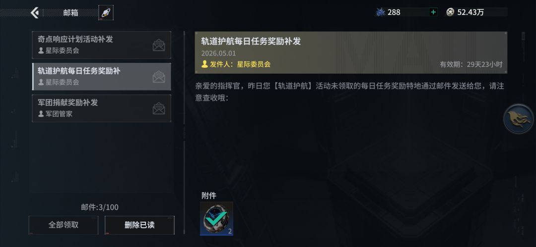 轨道护航活动是什么鬼? 1