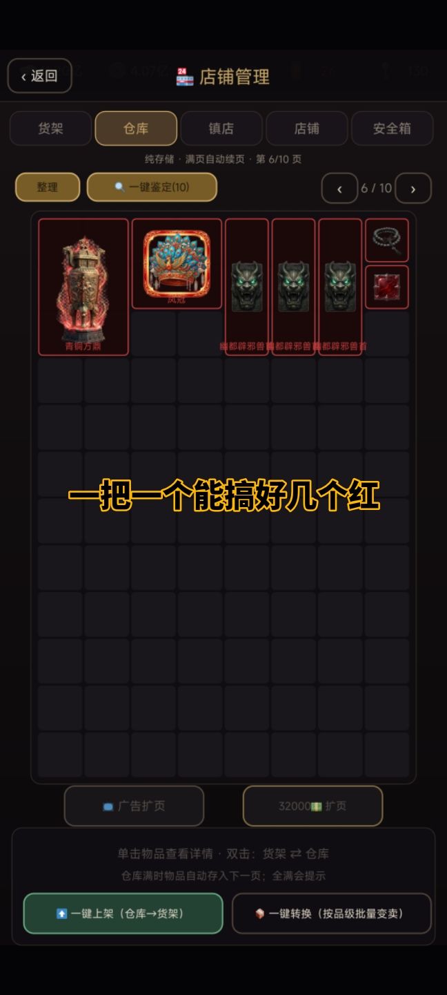 摸红攻略 7
