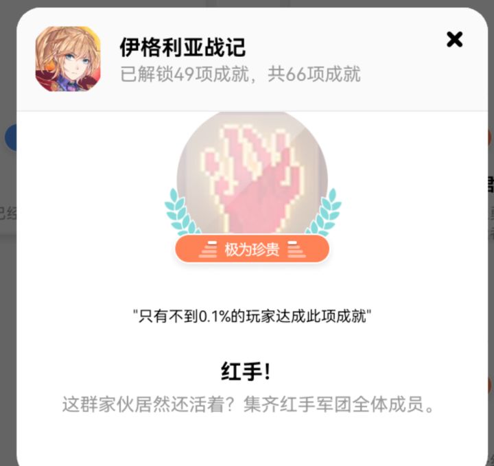 还是成就问题截图