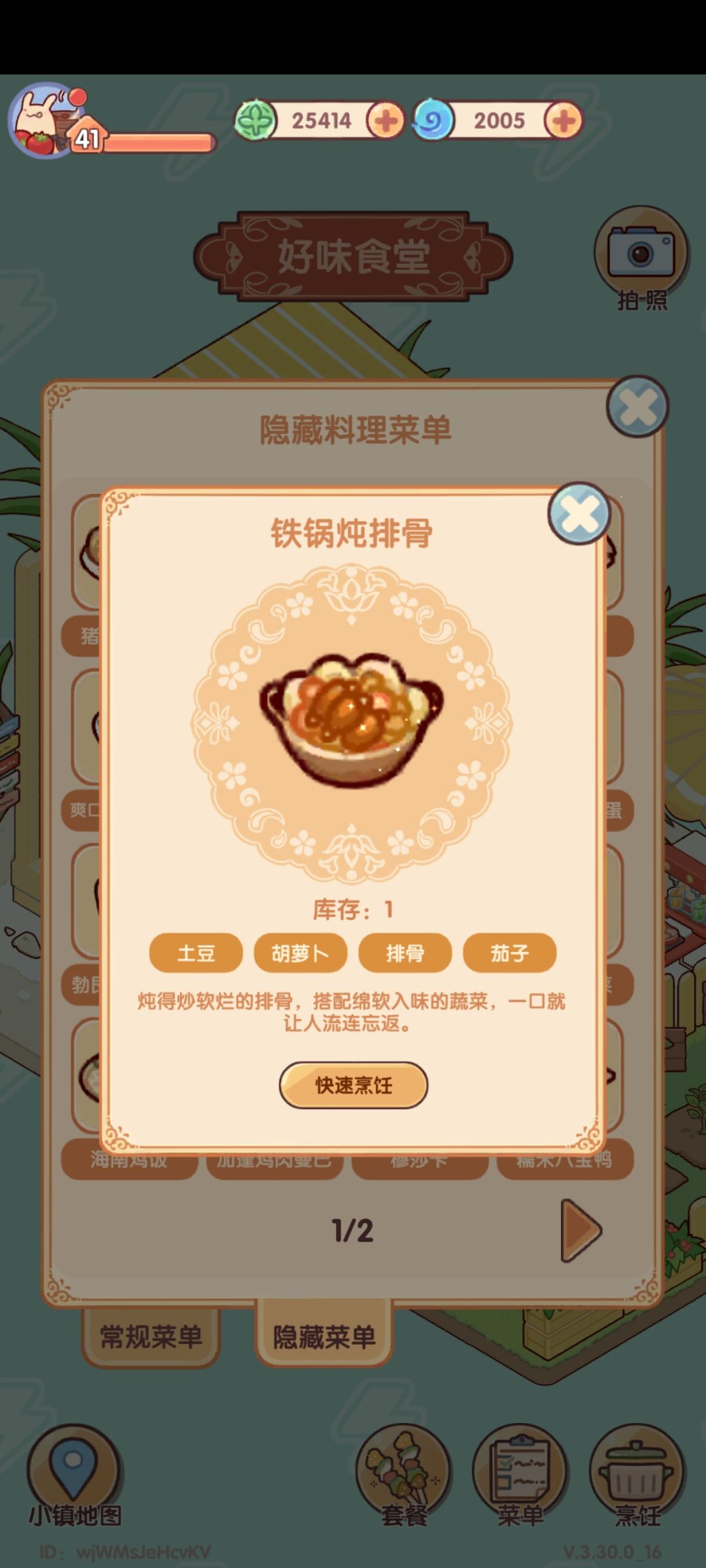 我的休闲时光菜谱⭐包含隐藏食谱 第三部分 11