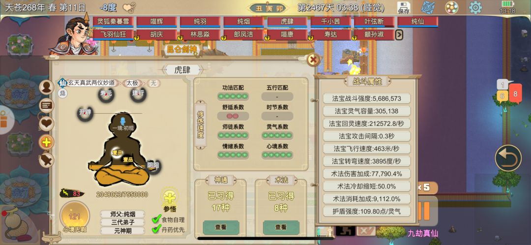 纯阳如何提高护盾值截图