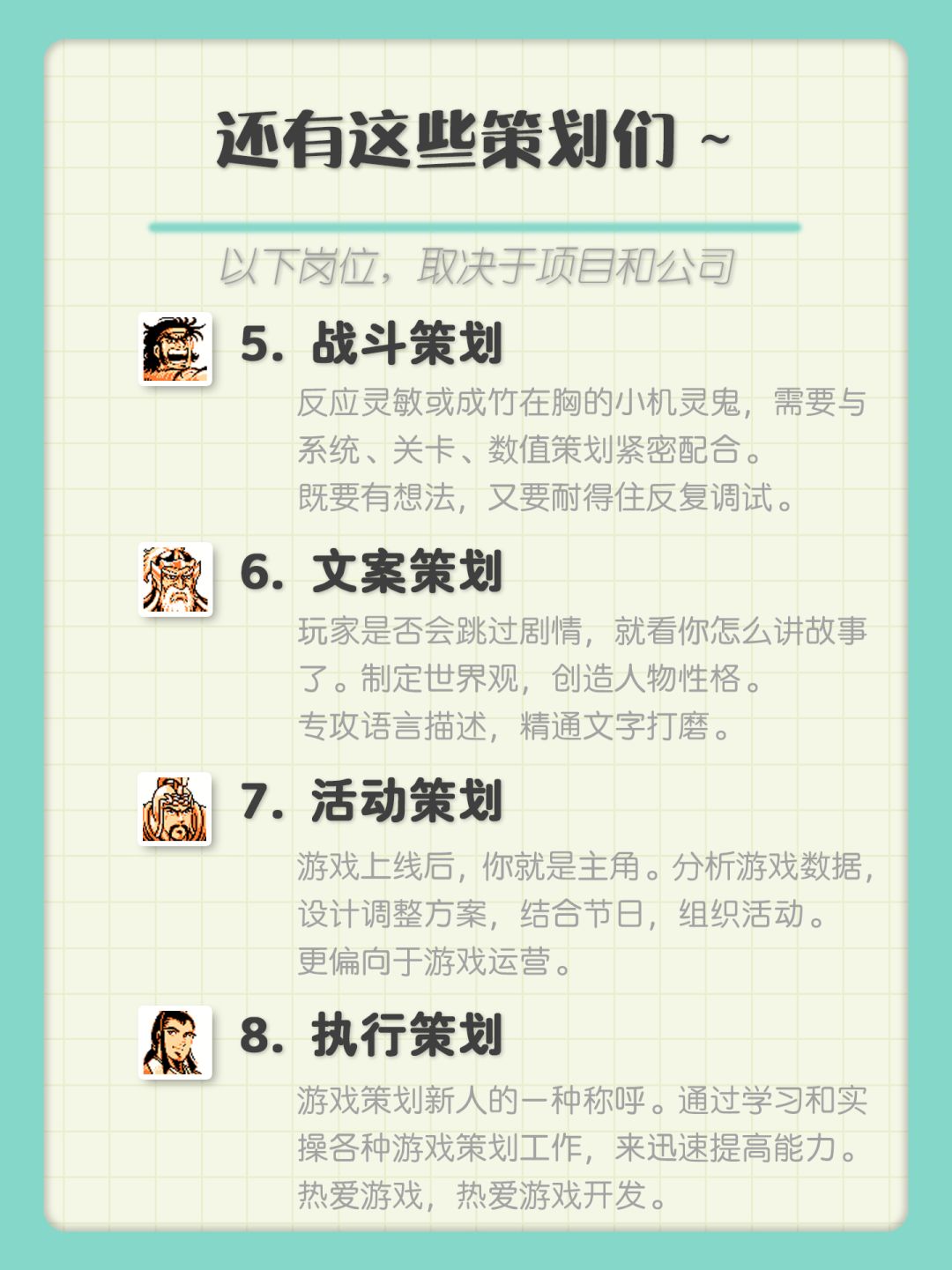 浅谈游戏策划岗 2