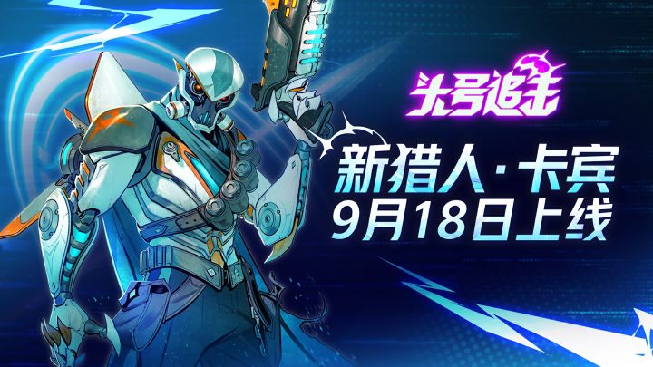 来一场纯粹的对枪吧 | 新猎人·卡宾即将上线!截图