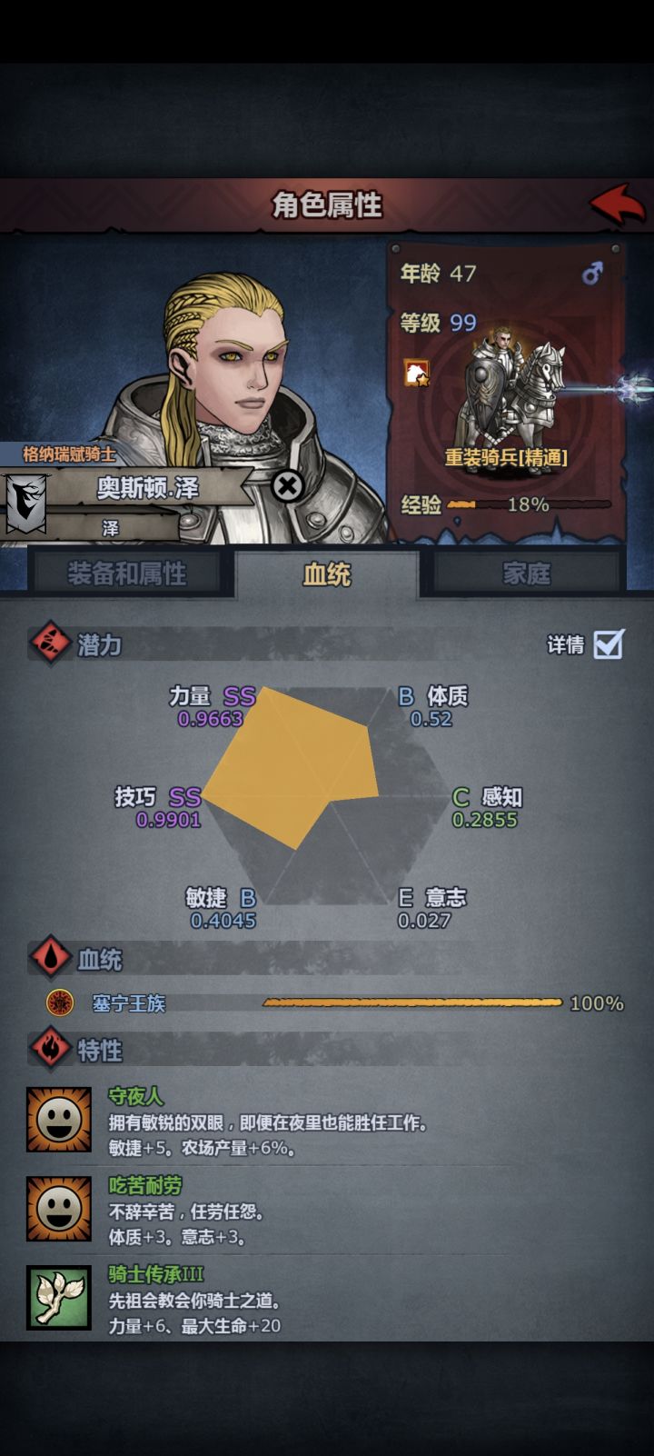 重骑成长截图