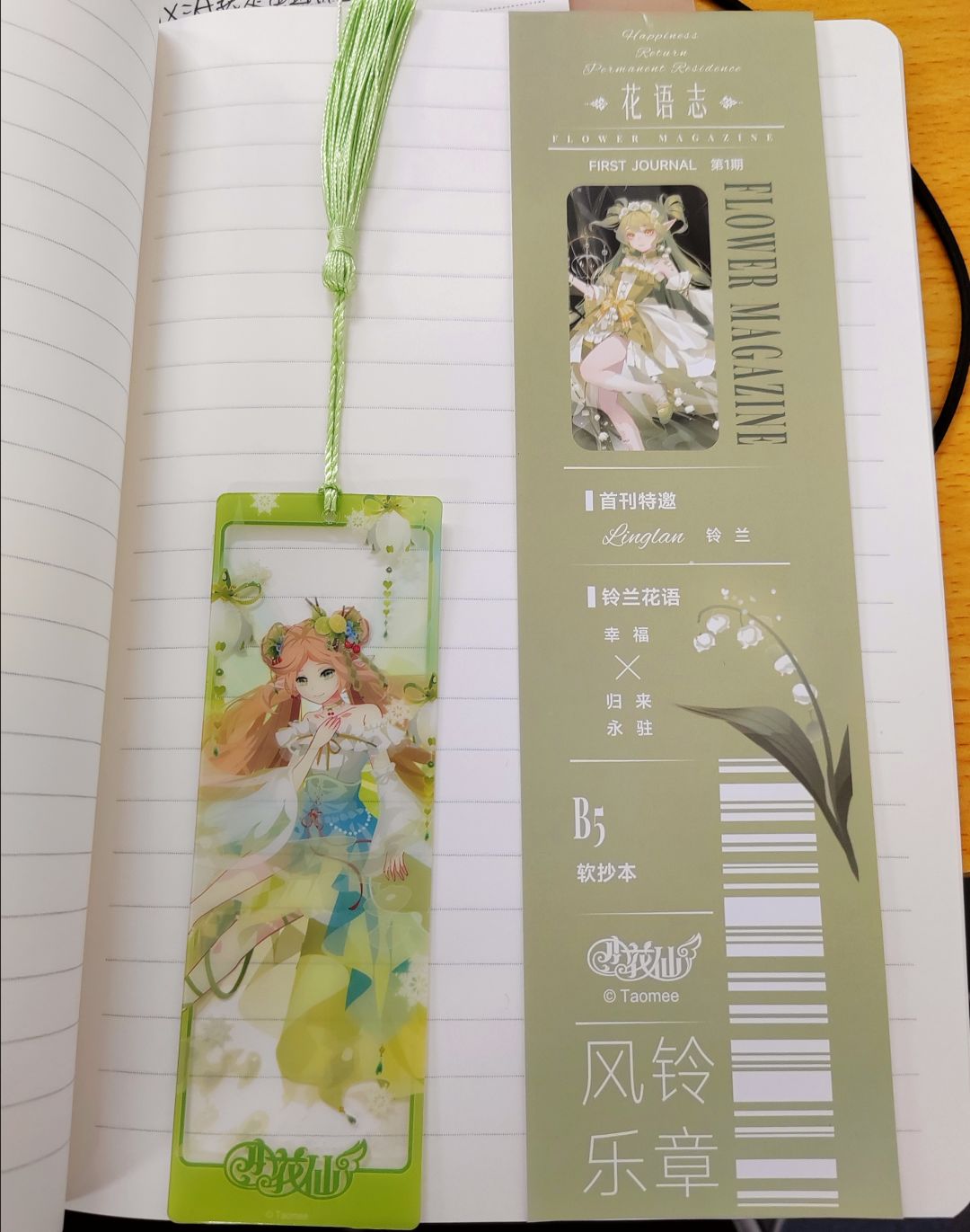 小花仙风铃乐章周边 2