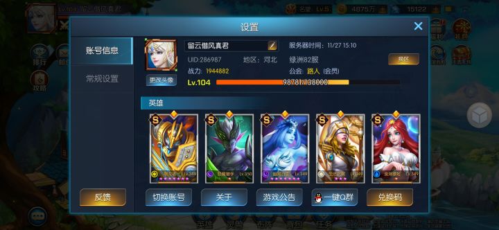 绿洲82服,昵称留云借风真君截图