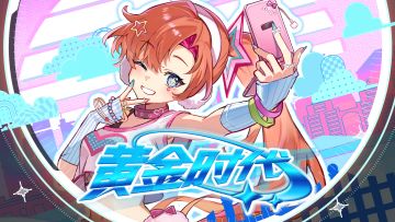 【V2.18】旋转音律Y2K主题曲包「黄金时代」曲目预览 (￣▽￣)~ !