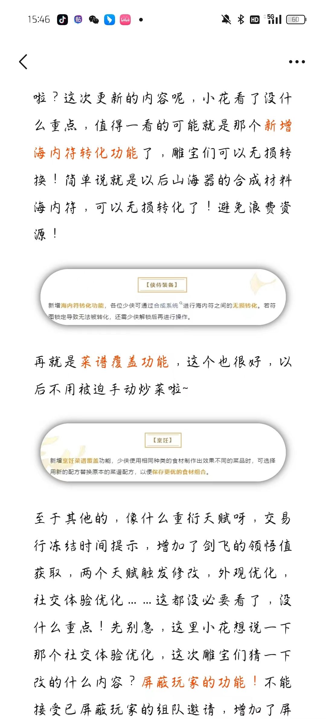 【射雕】再次更新!这次还会失望吗? 2