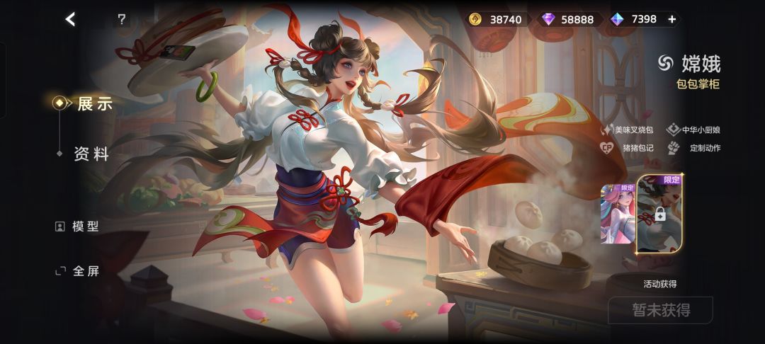 好好好，嫦娥三款限定皮肤是吧 2
