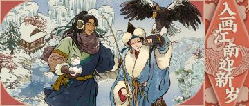 【活动预告】2月5日起，「新春庆典」日程开启体验！