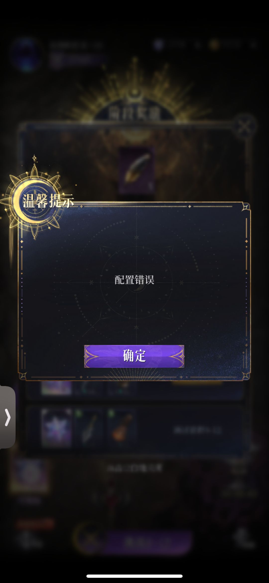 小号领奖励直接弹配置错误，能不能修修？ 2
