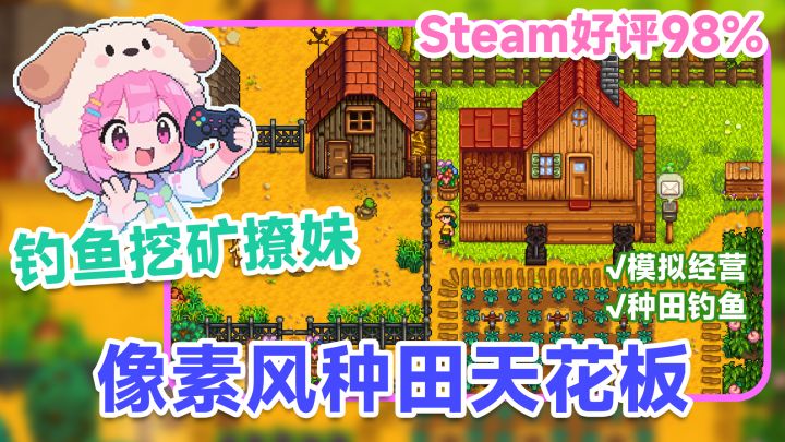像素风种田天花板！Steam好评98%的神作！截图