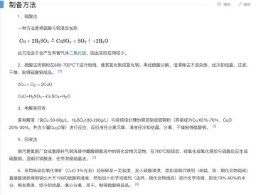 硫酸铜到底是怎么来的？
p1:硫酸铜的制备方法 p2:金属活动性（H前的金属可以与酸发生反应反之不能）
我们在游戏里制作硫酸铜只是简单地把铜放进硫酸里。于是产生一个误区：铜金属可以仅接触就与硫酸发生反应吗？
答案是不能！！铜的金属活动性比较弱

话说为什么我不能发帖子只能发图文了？！🫠