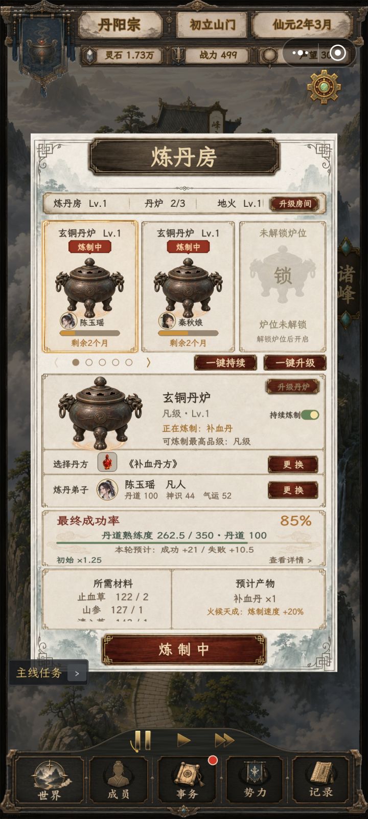 炼丹换不了丹方,持续炼制我也关了,但就是一直练,根本停不下来截图