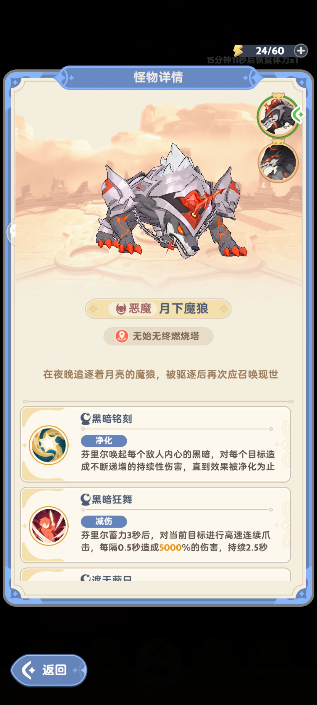 260秘境 无始无终燃烧塔 1