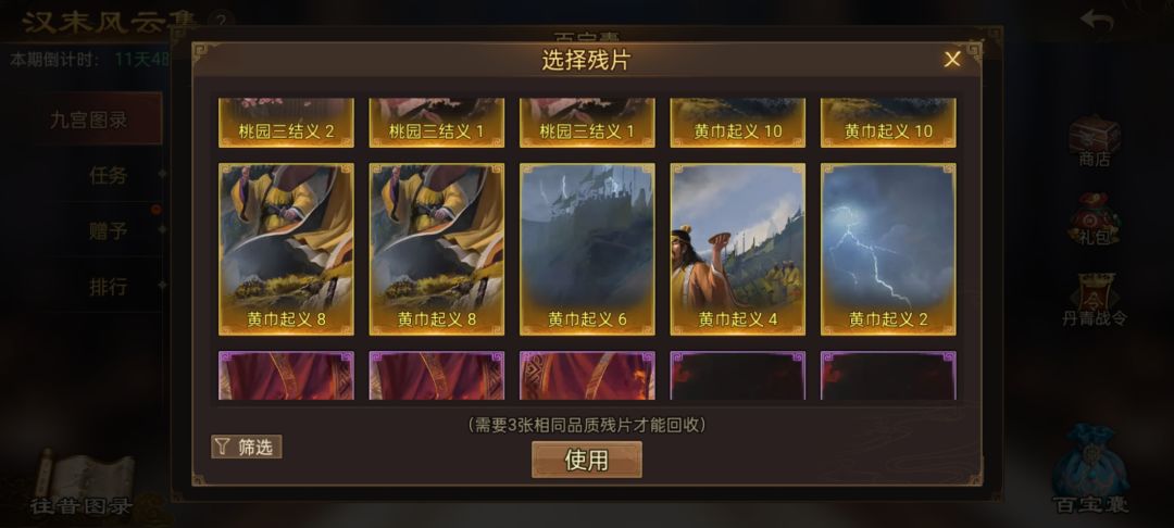求个黄巾7。 3