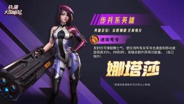 超紫英雄「娜塔莎」返场